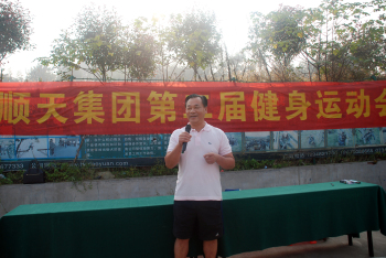 湖南顺天集团2015健身运动会
